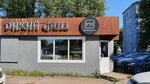 Дикий Grill (Metallurgov Avenue, 9/1) ، وجبات سريعة