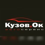 КузовОК (ул. Энергетиков, 8/1), кузовной ремонт в Новокуйбышевске