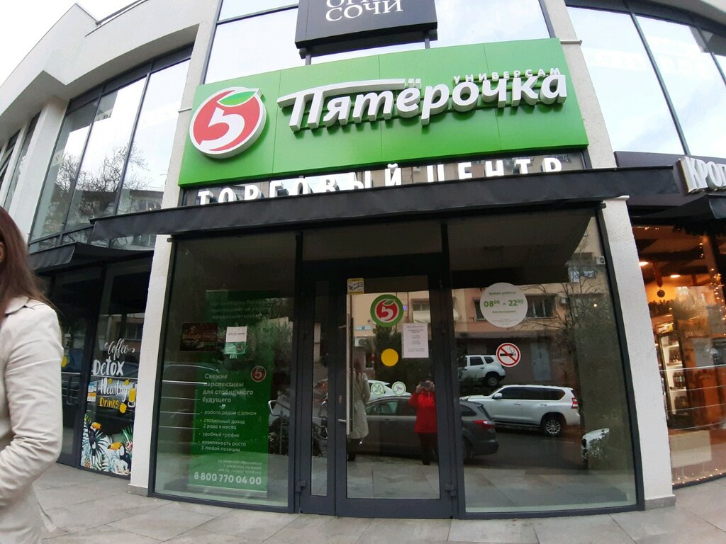 Супермаркет Пятёрочка, Сочи, фото