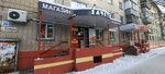 Зачёт (Yermaka Street, 36) ، محل بقالة