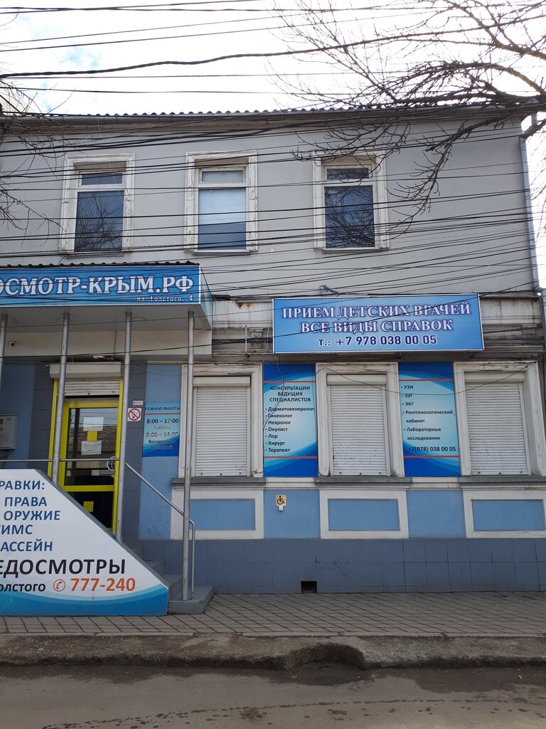 Клиника сааб симферополь адрес