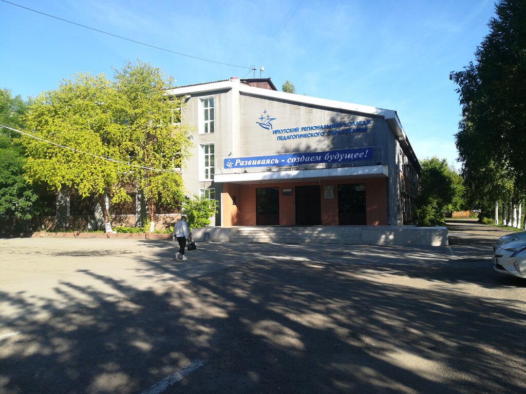 College Irkutsk Regional College of Pedagogical Education, main building, Irkutsk, photo