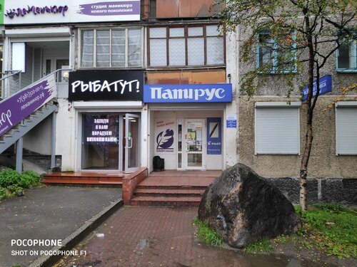 Интернет Магазин Папирус Мурманск