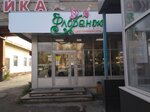 Флоранж (просп. Кирова, 51), магазин цветов в Мурманске