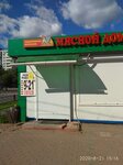 Мясной дом (Guryeva Street, 17/1), butcher shop