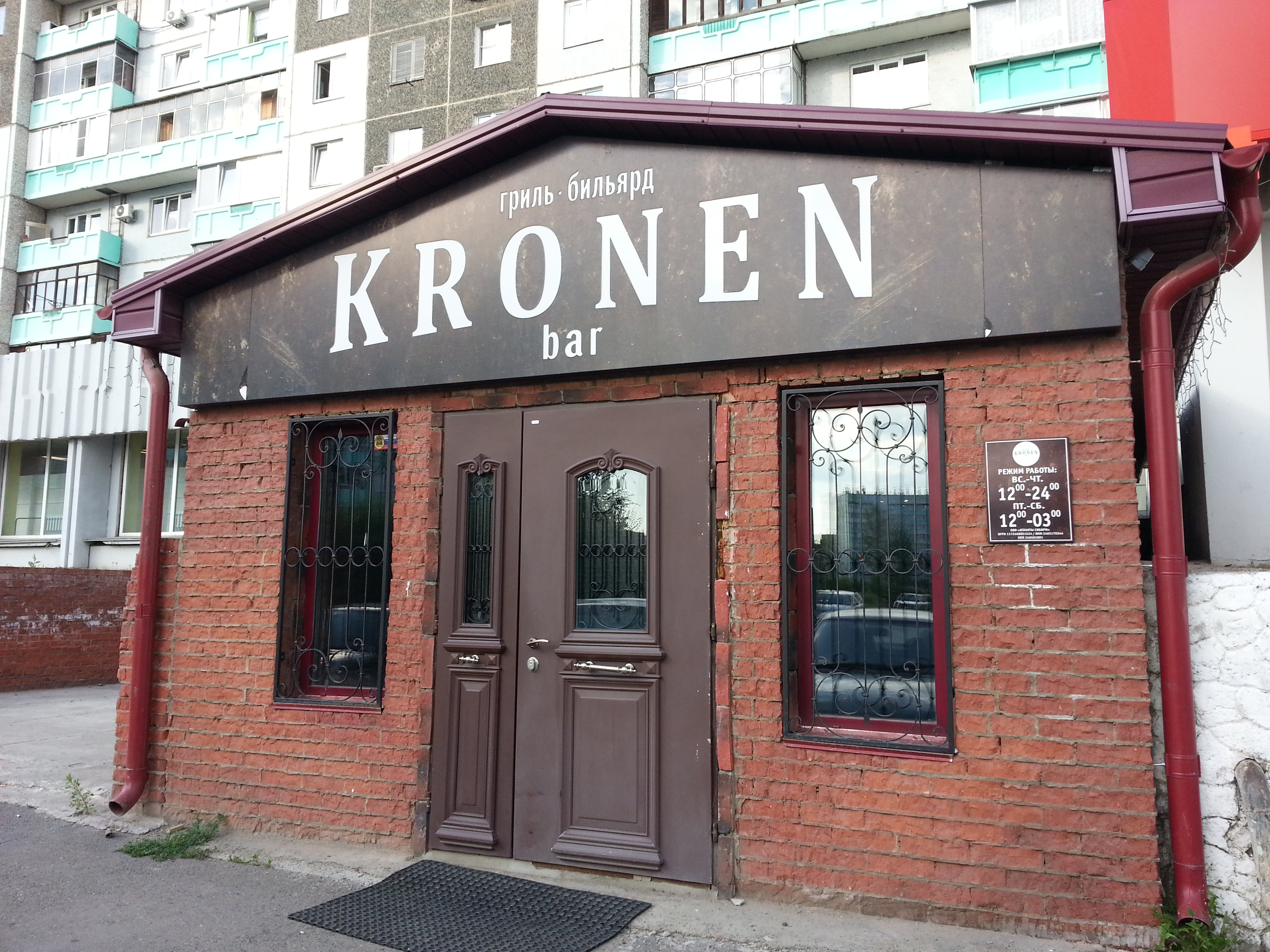 Kronen ул урванцева 8 микрорайон северный фото Фото: Kronen, бильярдный клуб, ул. Урванцева, 8, микрорайон Северный, Красноярск