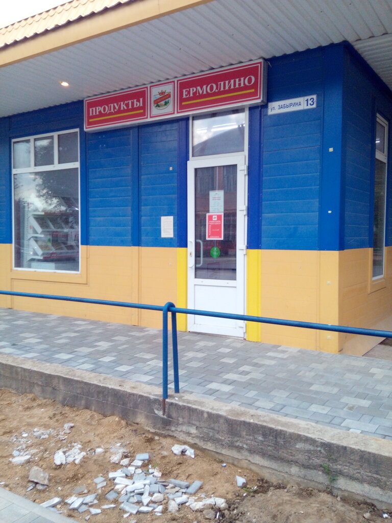 Grocery Yermolino, Moscow and Moscow Oblast, photo