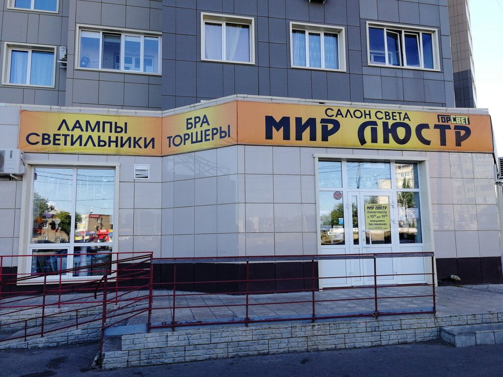Люстры В Оренбурге Адреса Магазинов Недорого