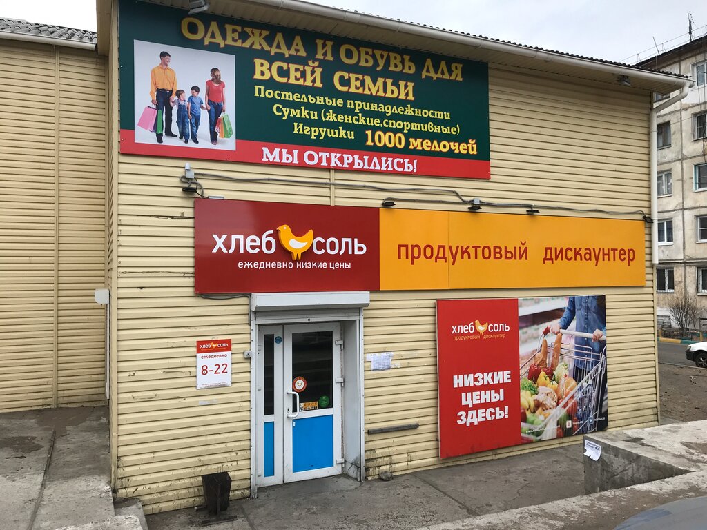 Магазин Хлеб Соль Часы Работы