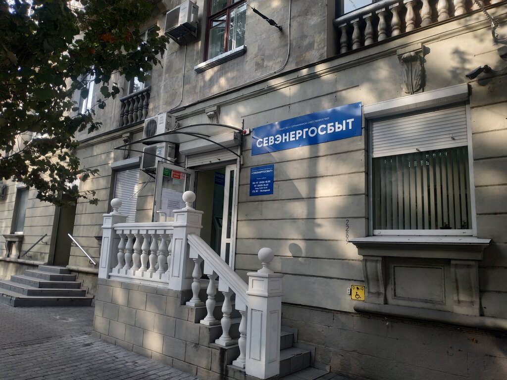 Energy company Севэнергосбыт, Sevastopol, photo