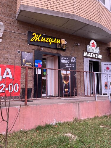 Cervecería Магазин-Бар Жигули, , foto