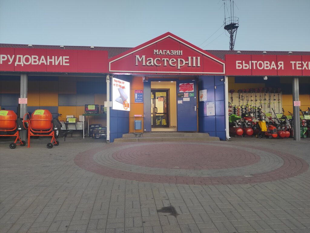Магазин Мастер 3 Белгород