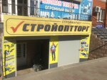 СтройОптТорг (ulitsa imeni Kirova, 27), hardware store