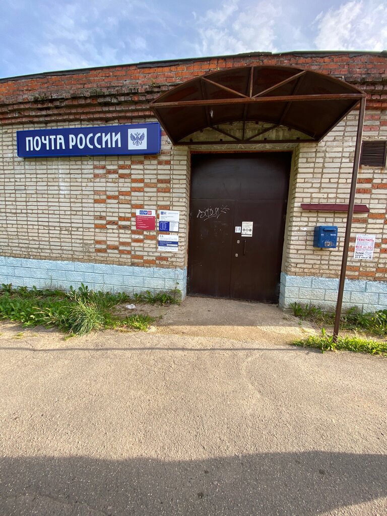Post office Отделение почтовой связи № 141336, Moscow and Moscow Oblast, photo
