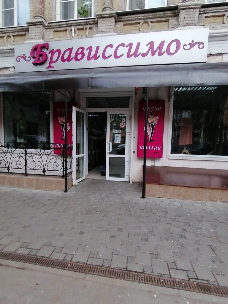 Магазин Брависсимо Самара
