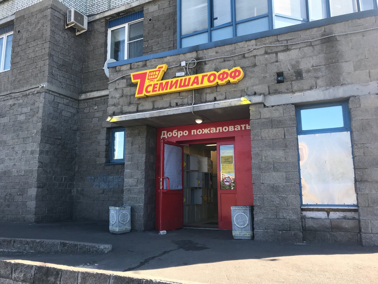 Семишагофф карта скидочная