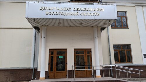 Devlet kurumları ve bakanlıklar Ministry of education Vologodskoy oblasti, Vologda, foto