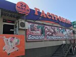 Гастроном (проспект Победы, 221А), grocery