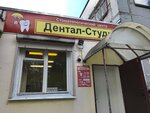 Dental-Studiya (Veselova Street, 33), dental clinic