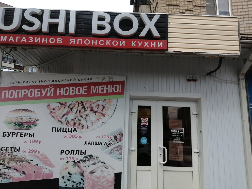 Sushibox ул пушкина 7 сальск фото