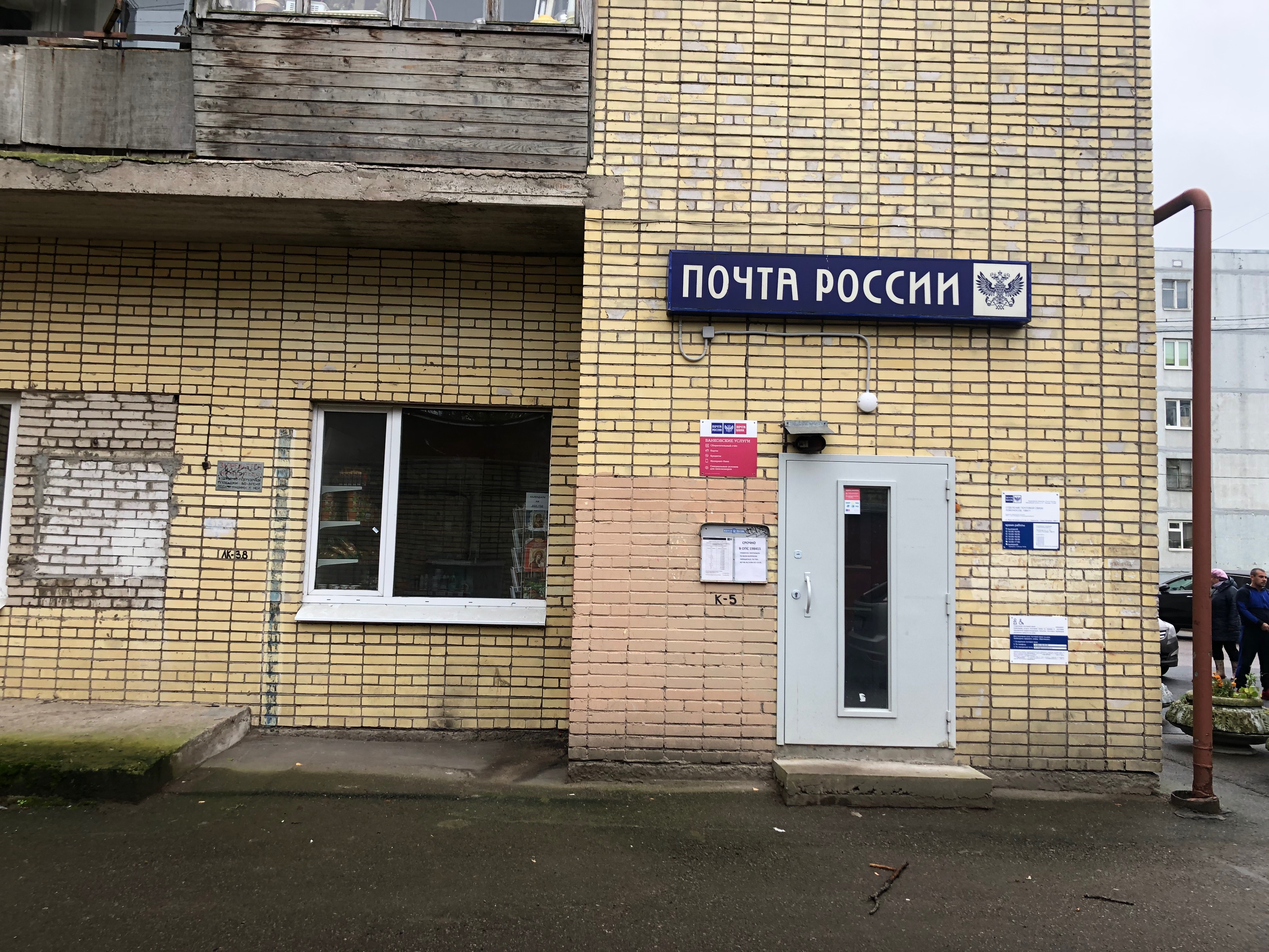 Почта в клину график