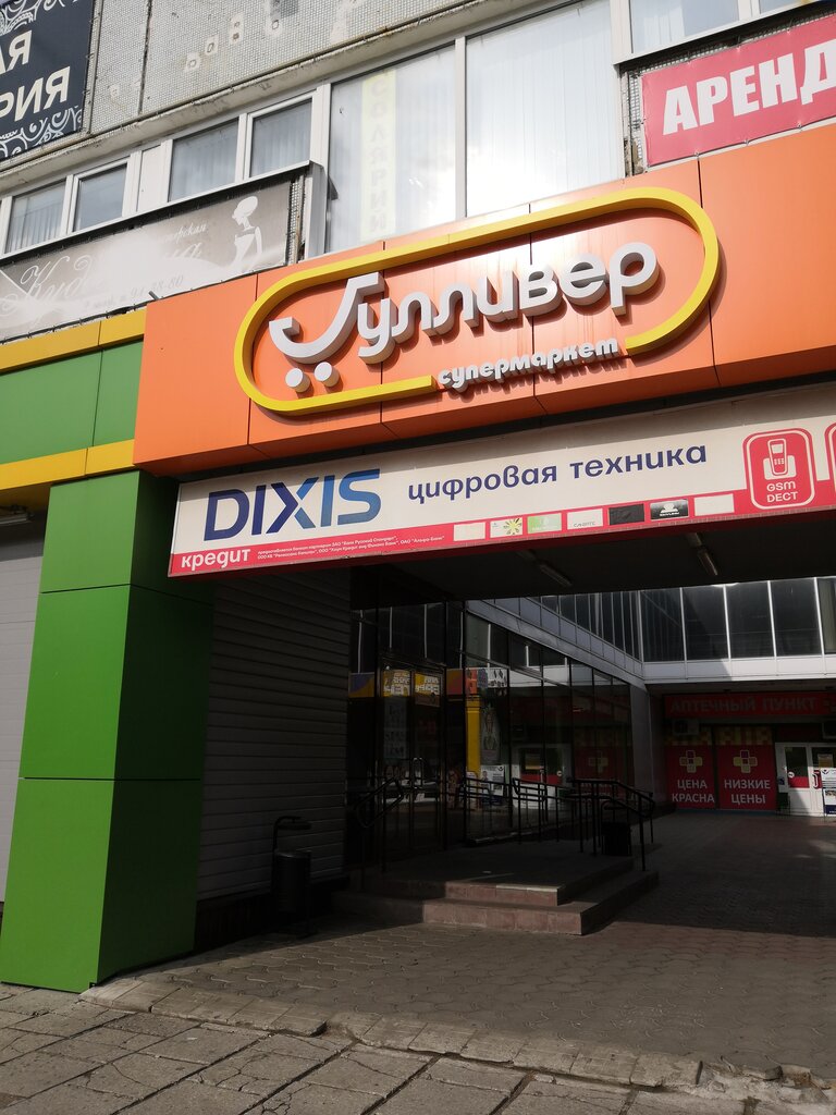 Supermarket Gulliver, Ulyanovsk, photo