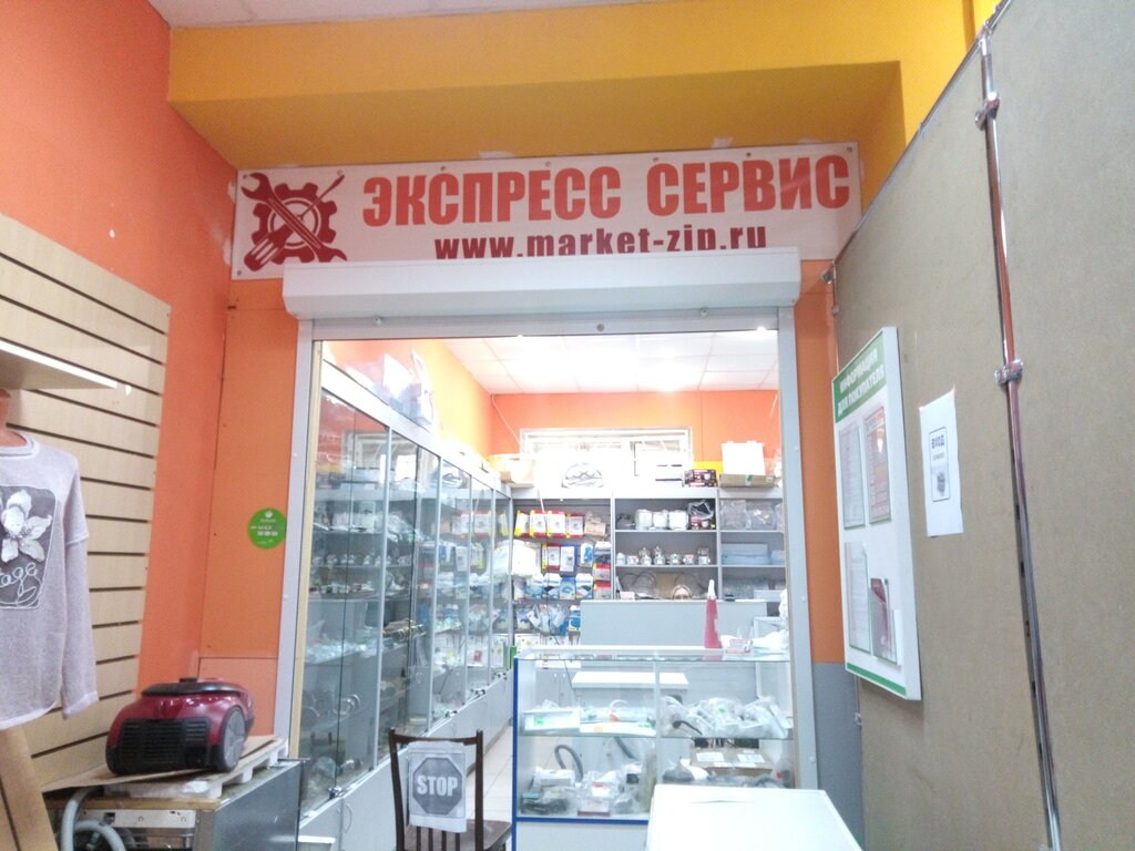 ekspress servis remont bytovoj tehniki