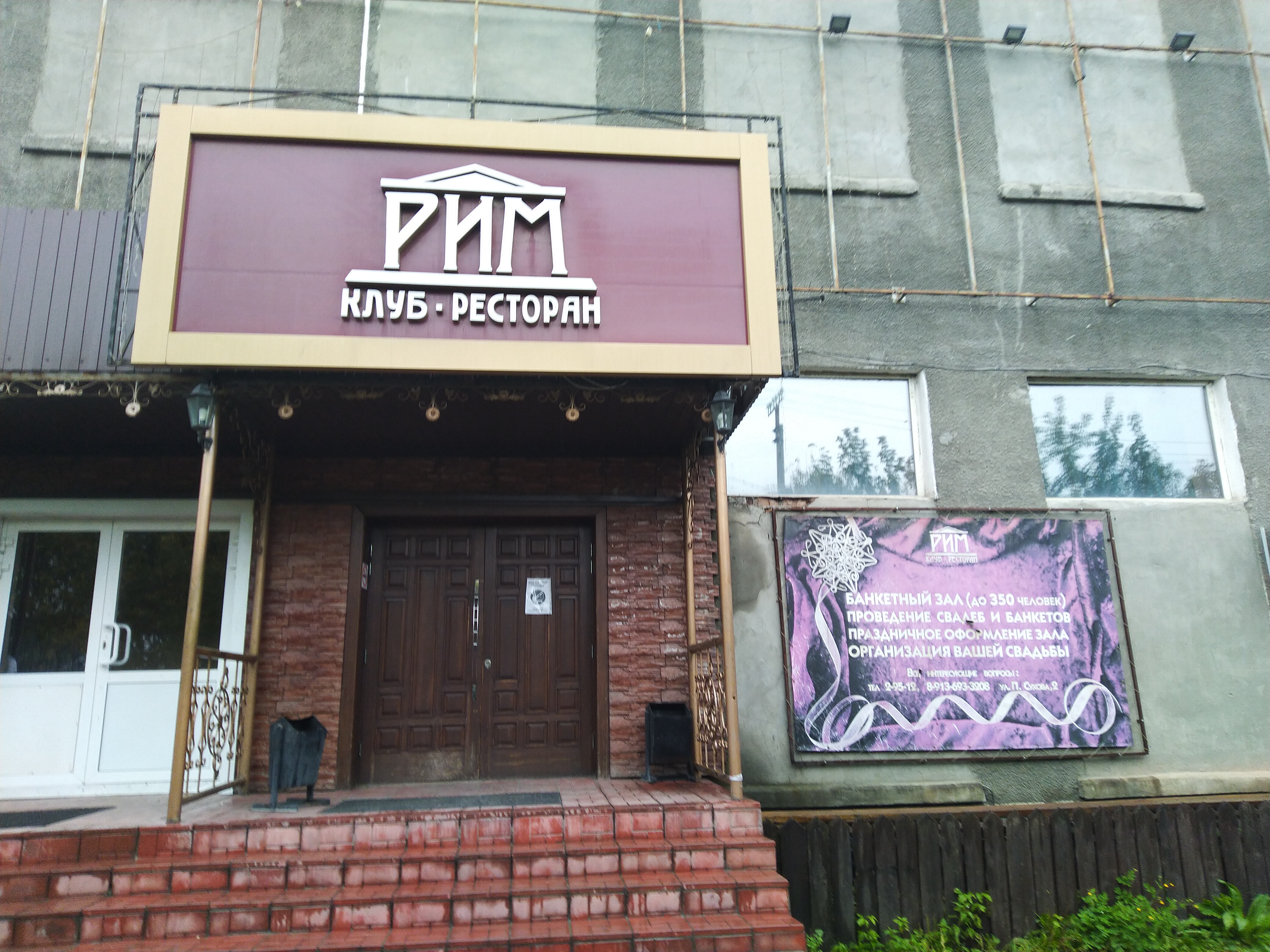 Рим ул петра сухова 2 фото