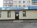 Operator svyazi SigmaTelekom (ulitsa Leninskogo Komsomola, 28), compañía de telecomunicaciones