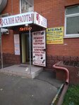 Atelye Irina (Oktyabrskiy Avenue, 5), taller de sastrería