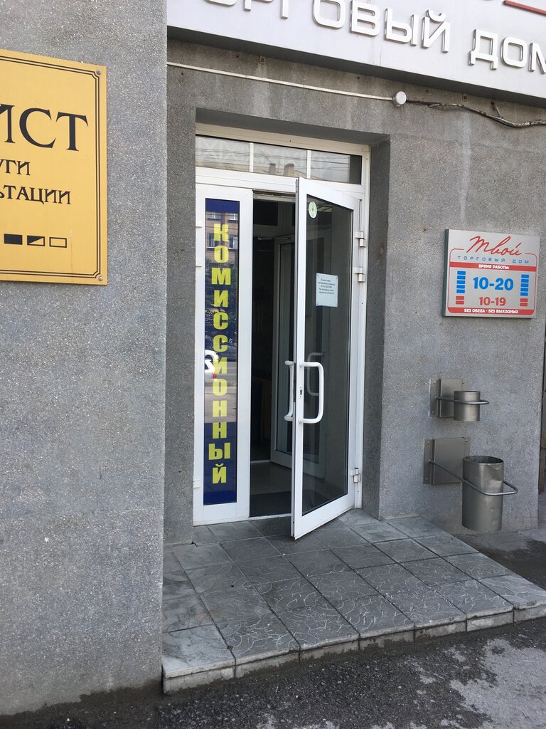 Комиссионный Магазин В Новосибирске Одежды Адреса