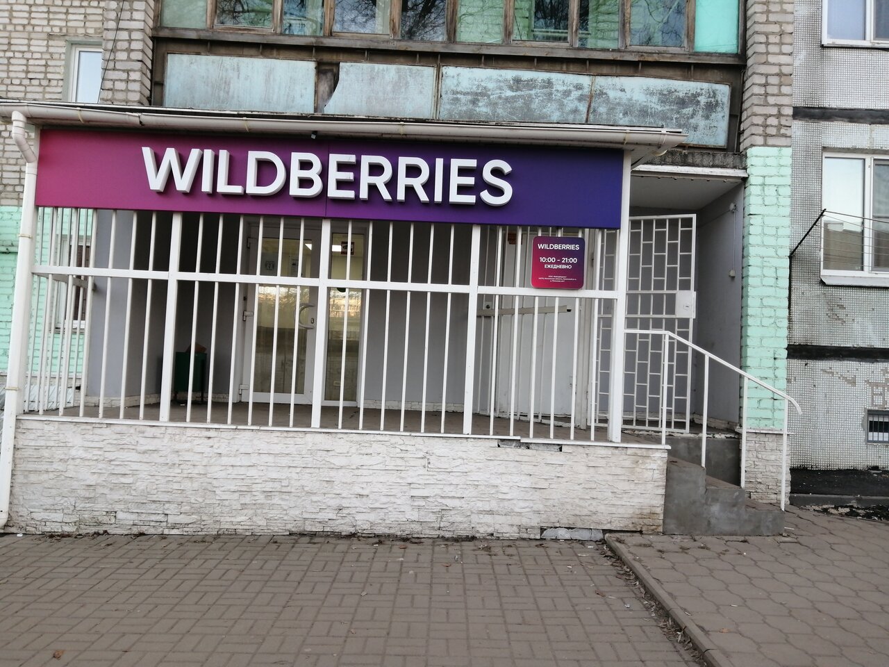 Магазин Wildberries Тамбов