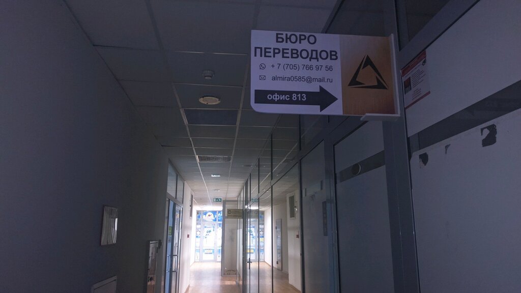 Бюро переводов Бюро переводов, Астана, фото