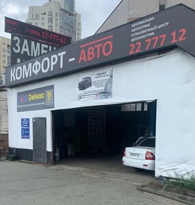 Комфорт-авто (ул. Академика Бардина, 28), автосервис, автотехцентр в Екатеринбурге
