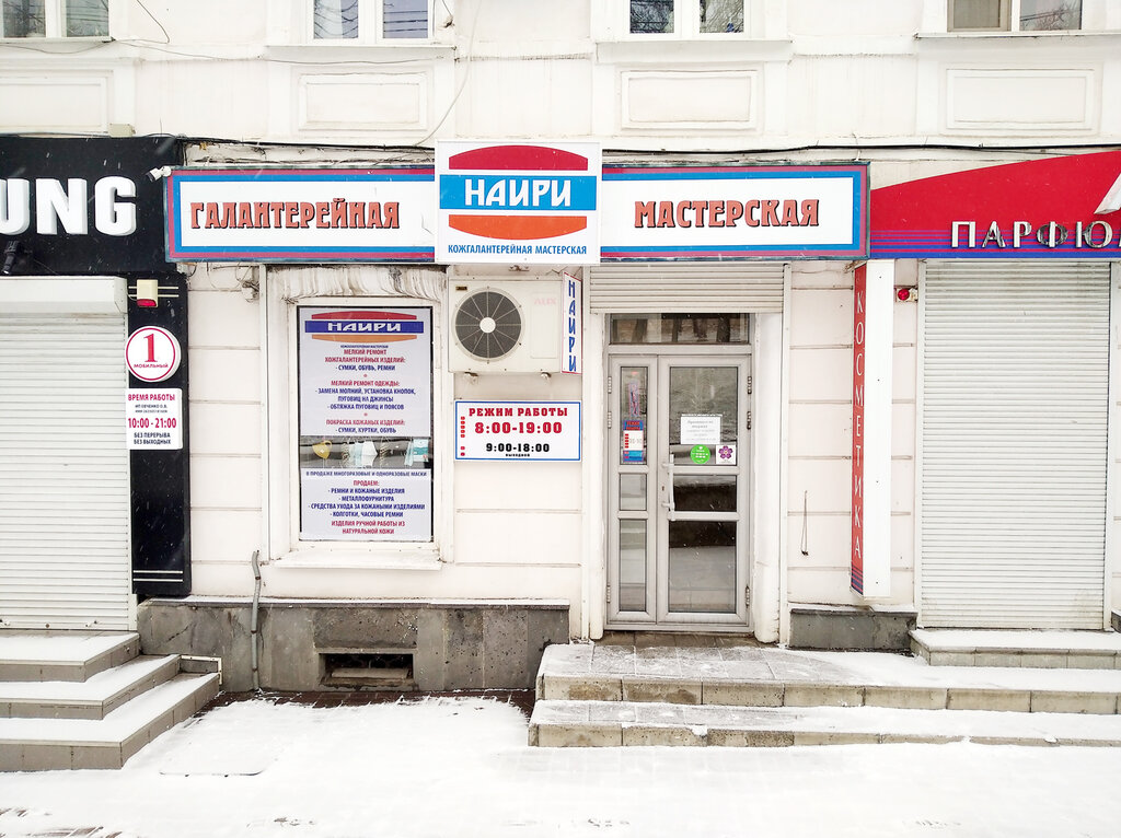 Интерсвязь просп карла маркса 88 фото Наири, магазин галантереи и аксессуаров, просп. Карла Маркса, 88, Ставрополь - Я