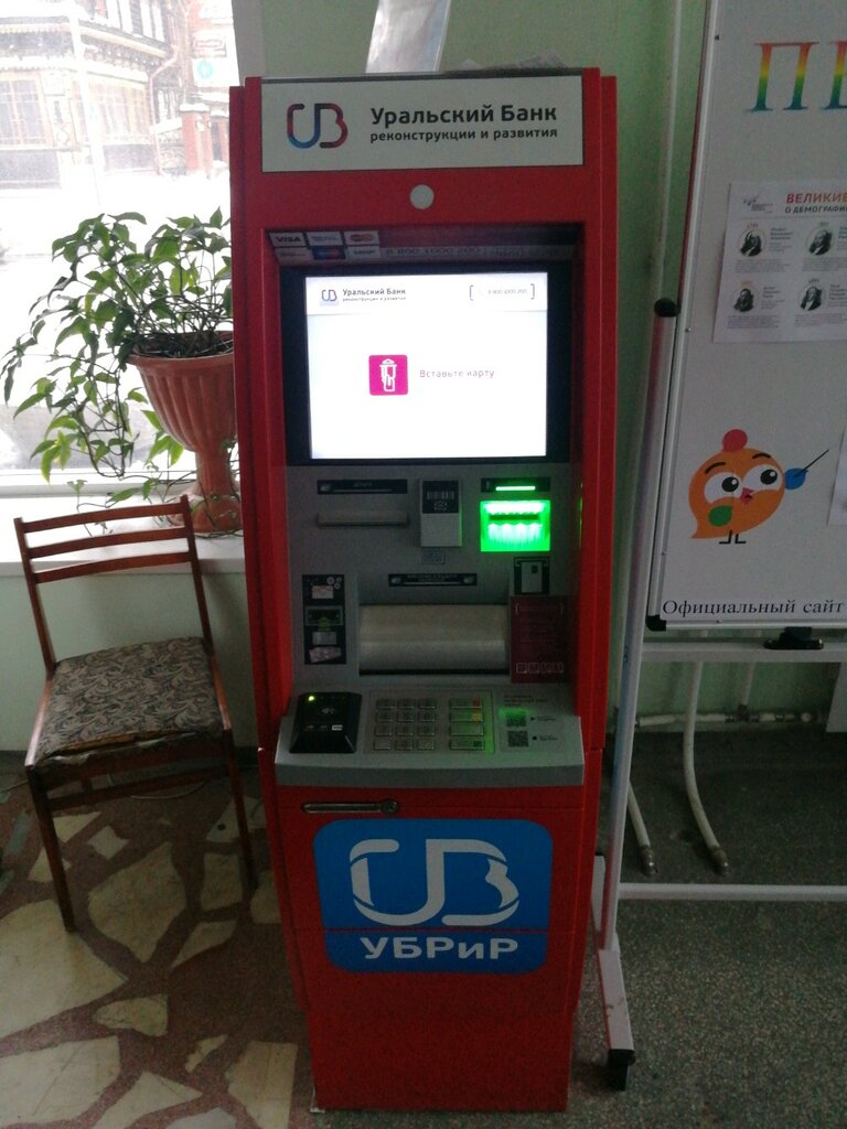 ATM Ural Bank for Reconstruction and Development, Yekaterinburg, photo