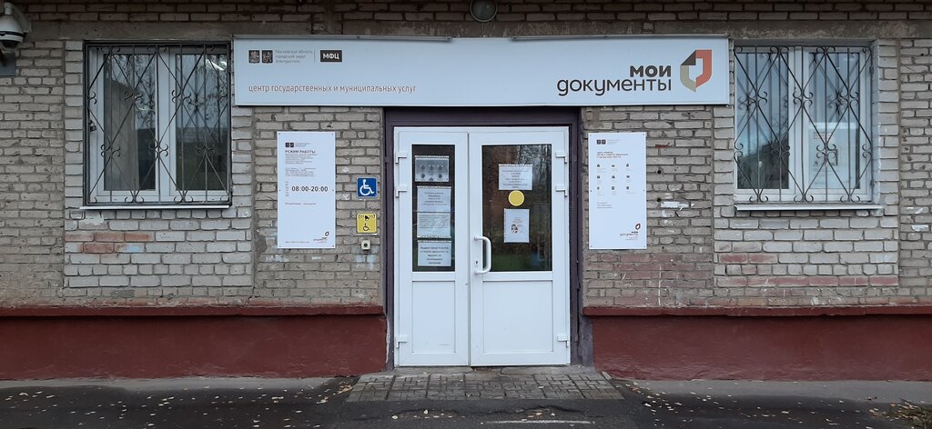 Centers of state and municipal services MFTs gorodskogo okruga Elektrostal, Elektrostal, photo