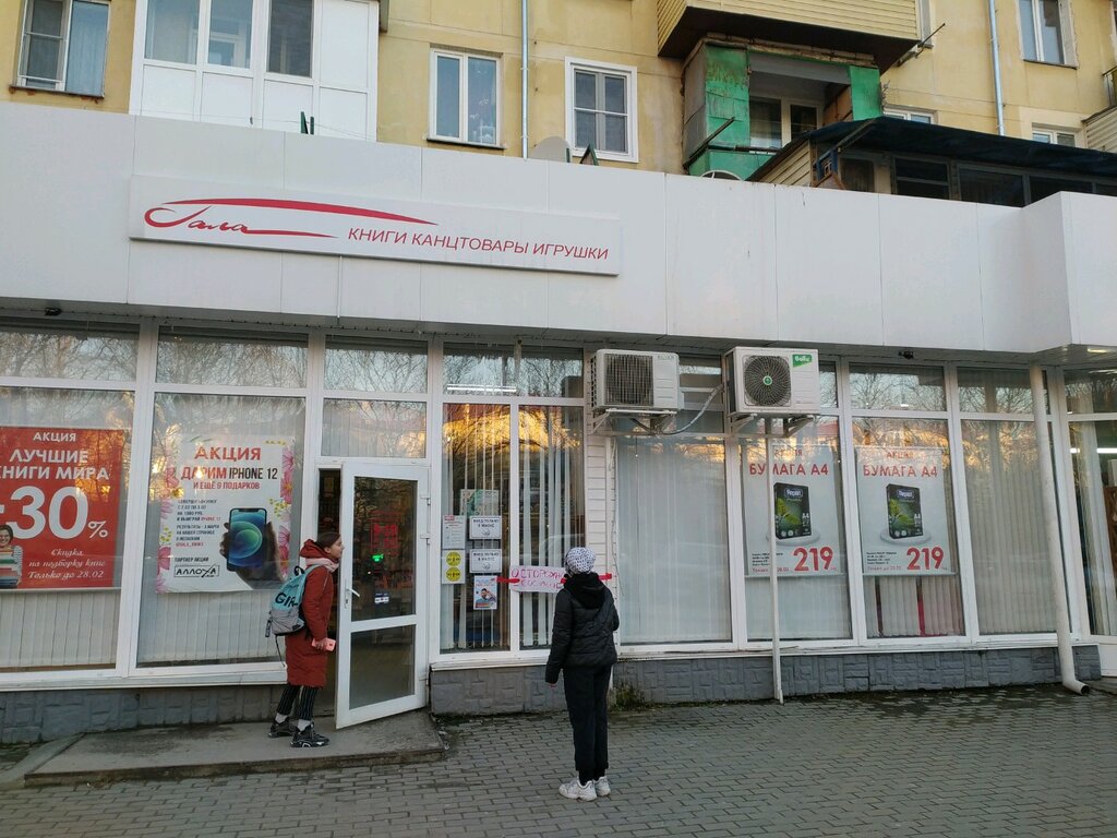 Магазин Гала Севастополь Адреса