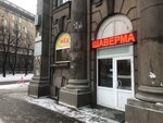 777 Шаверма (Stachek Avenue, 55), cafe