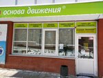 Osnova dvizheniya (ulitsa Baumana, 216/3), medical supply store