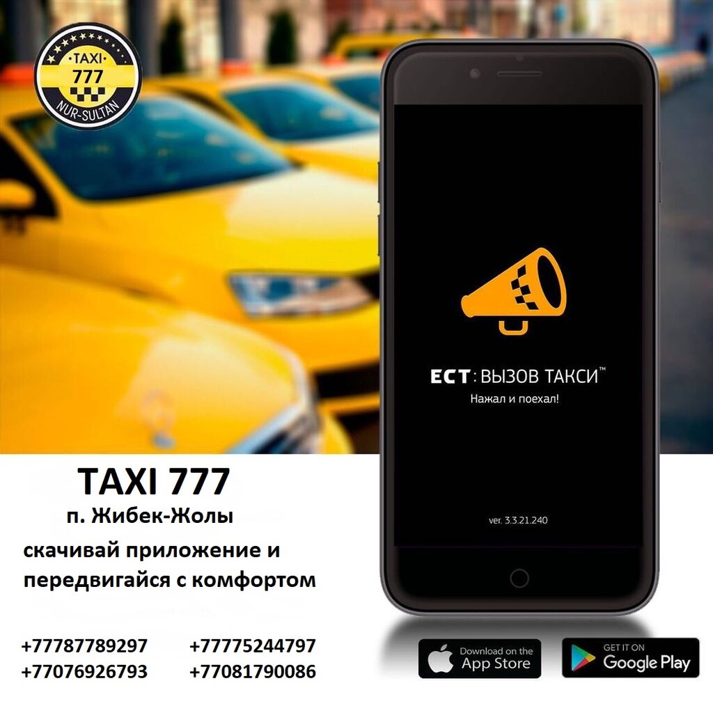 такси жибек жолы