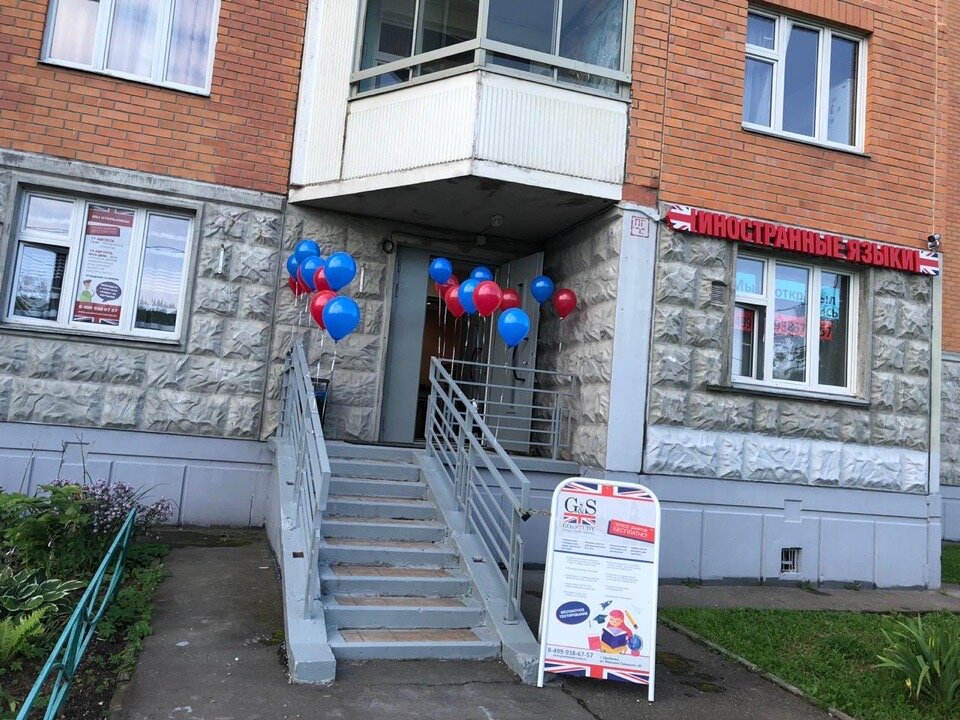 Foreign language courses Go and Study center, Moscow, photo