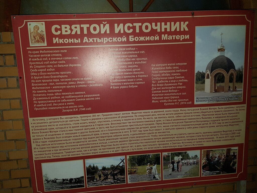 Capilla, cruz conmemorativa Часовня иконы Божией Матери Ахтырская у Федотово, , foto