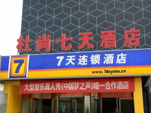 Гостиница 7 Days Inn Taian Municipal Square Branch в Тайане