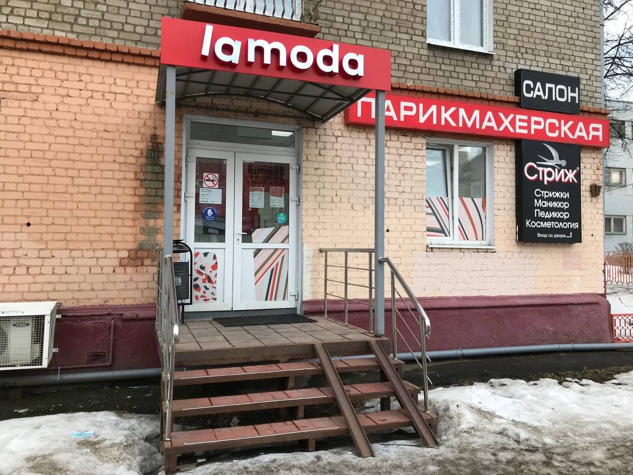 Lamoda ул октябрьской революции 19 фото