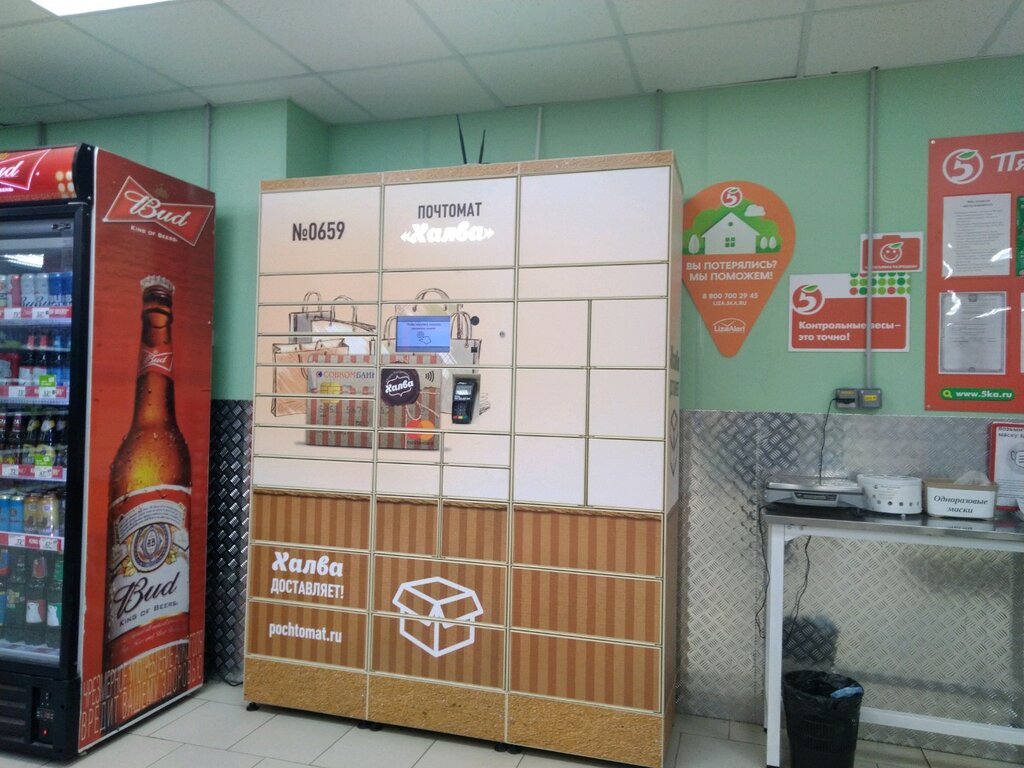 Parcel automat Халва, Bryansk, photo