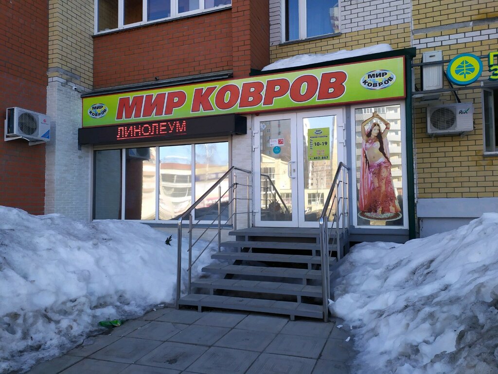 Мир ковров ул генералова 40 фото