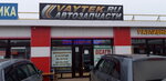 Vaytek.ru (posyolok Dorokhovo, 1-ya Sovetskaya ulitsa, 3) ، متجر قطع غيار ولوازم السيارات
