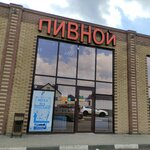 Пивной (рабочий посёлок Северный, Магистральная улица, 8), cervecería