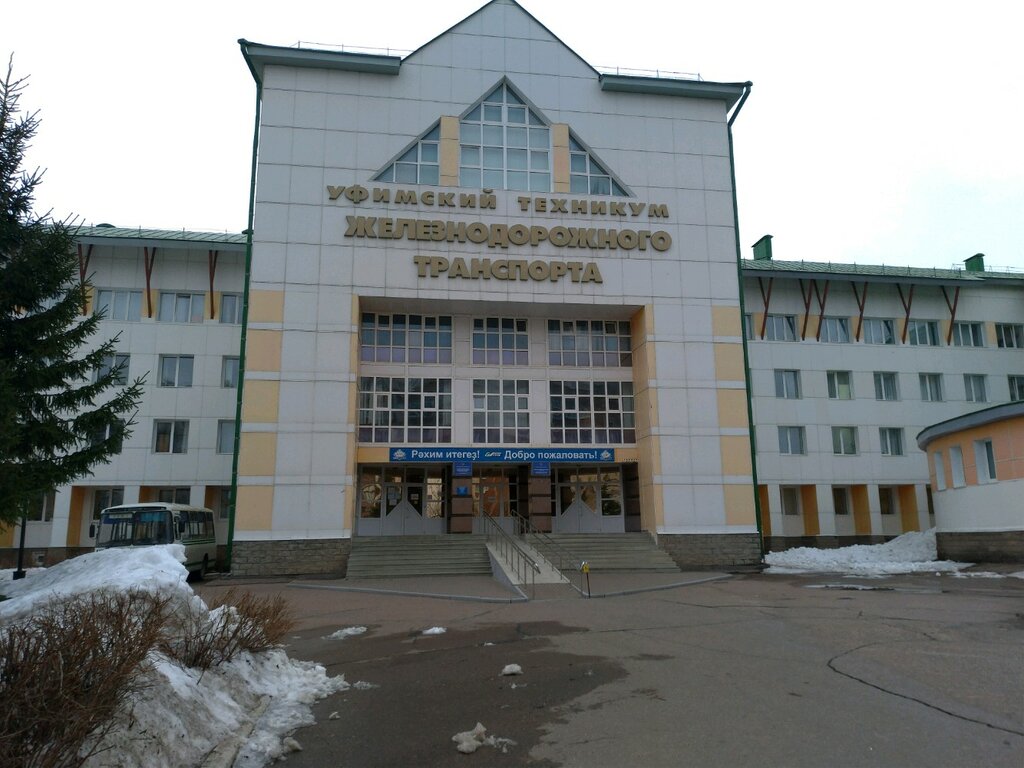 University Уфимский институт путей сообщения, филиал Самарского государственного университета путей сообщения, Ufa, photo